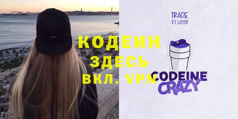 Кодеин Purple Drank  Реж 